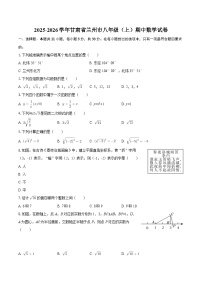 2025-2026学年甘肃省兰州市八年级（上）期中数学试卷-自定义类型