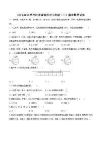 2025-2026学年江苏省徐州市七年级（上）期中数学试卷-自定义类型