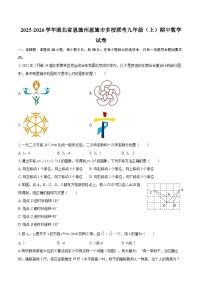 2025-2026学年湖北省恩施州恩施市多校联考九年级（上）期中数学试卷-自定义类型