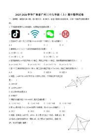 2025-2026学年广东省广州三中九年级（上）期中数学试卷-自定义类型