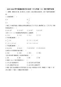 2025-2026学年福建省泉州市永春一中七年级（上）期中数学试卷-自定义类型