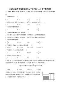 2025-2026学年福建省泉州五中七年级（上）期中数学试卷-自定义类型