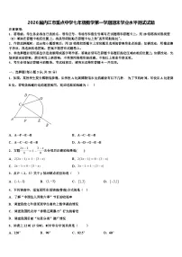 2026届内江市重点中学七年级数学第一学期期末学业水平测试试题含解析