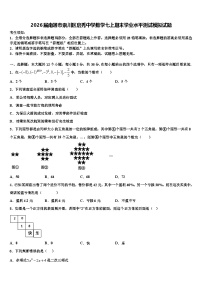2026届南通市崇川区启秀中学数学七上期末学业水平测试模拟试题含解析