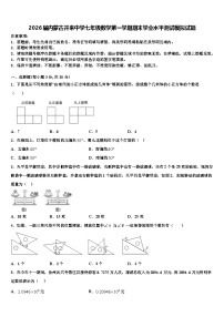 2026届内蒙古开来中学七年级数学第一学期期末学业水平测试模拟试题含解析