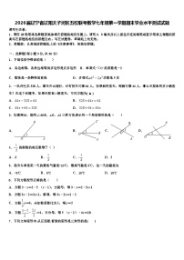 2026届辽宁省辽阳太子河区五校联考数学七年级第一学期期末学业水平测试试题含解析
