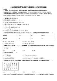2026届辽宁省葫芦岛市数学七上期末学业水平测试模拟试题含解析