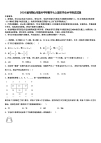 2026届马鞍山市重点中学数学七上期末学业水平测试试题含解析