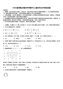 2026届马鞍山市重点中学数学七上期末学业水平测试试题含解析