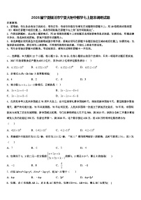 2026届宁夏银川市宁夏大附中数学七上期末调研试题含解析