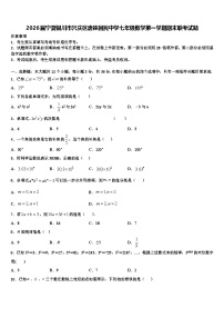 2026届宁夏银川市兴庆区唐徕回民中学七年级数学第一学期期末联考试题含解析