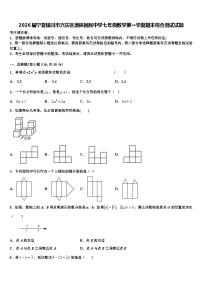 2026届宁夏银川市兴庆区唐徕回民中学七年级数学第一学期期末综合测试试题含解析