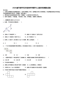 2026届宁夏中学卫市宣和中学数学七上期末检测模拟试题含解析