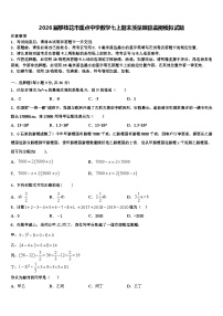 2026届攀枝花市重点中学数学七上期末质量跟踪监视模拟试题含解析