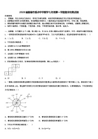 2026届盘锦市重点中学数学七年级第一学期期末经典试题含解析