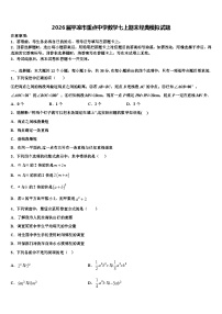 2026届平凉市重点中学数学七上期末经典模拟试题含解析