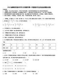 2026届莆田市重点中学七年级数学第一学期期末学业质量监测模拟试题含解析