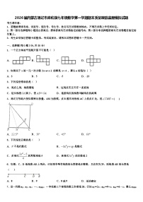 2026届内蒙古通辽市库伦旗七年级数学第一学期期末质量跟踪监视模拟试题含解析