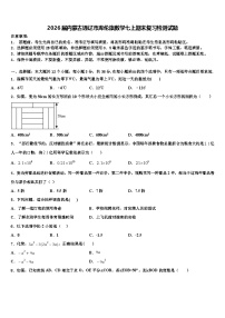 2026届内蒙古通辽市库伦旗数学七上期末复习检测试题含解析