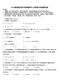 2026届内蒙古通辽市奈曼旗数学七上期末复习检测模拟试题含解析