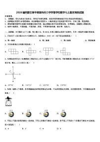 2026届内蒙古翁牛特旗乌丹三中学等学校数学七上期末预测试题含解析