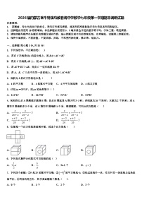 2026届内蒙古翁牛特旗乌敦套海中学数学七年级第一学期期末调研试题含解析