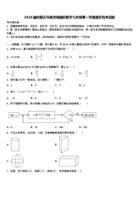 2026届内蒙古乌海市海南区数学七年级第一学期期末统考试题含解析