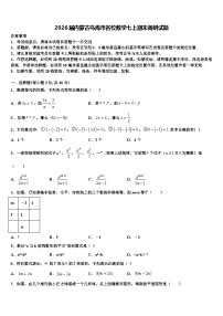 2026届内蒙古乌海市名校数学七上期末调研试题含解析