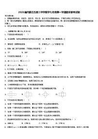 2026届内蒙古五原三中学数学七年级第一学期期末联考试题含解析