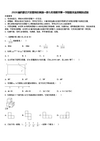 2026届内蒙古兴安盟地区两旗一县七年级数学第一学期期末监测模拟试题含解析