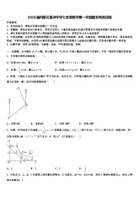 2026届内蒙古重点中学七年级数学第一学期期末预测试题含解析