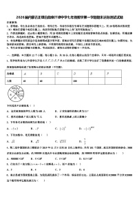 2026届内蒙古正镶白旗察汗淖中学七年级数学第一学期期末达标测试试题含解析