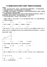 2026届内蒙古自治区包头市数学七年级第一学期期末学业质量监测试题含解析
