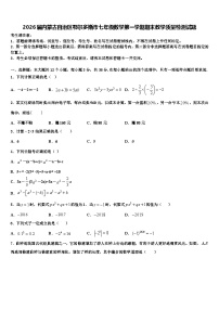 2026届内蒙古自治区鄂尔多斯市七年级数学第一学期期末教学质量检测试题含解析