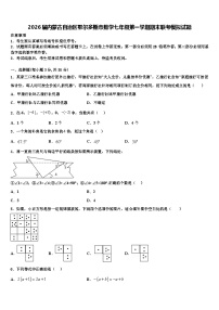 2026届内蒙古自治区鄂尔多斯市数学七年级第一学期期末联考模拟试题含解析