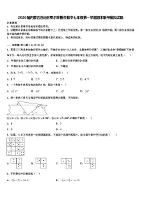 2026届内蒙古自治区鄂尔多斯市数学七年级第一学期期末联考模拟试题含解析