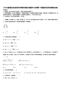2026届内蒙古自治区鄂尔多斯市准格尔旗数学七年级第一学期期末质量检测模拟试题含解析