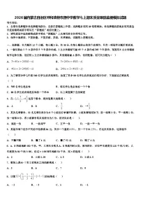 2026届内蒙古自治区呼和浩特市四中学数学七上期末质量跟踪监视模拟试题含解析