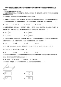 2026届内蒙古自治区呼伦贝尔市满洲里市七年级数学第一学期期末调研模拟试题含解析