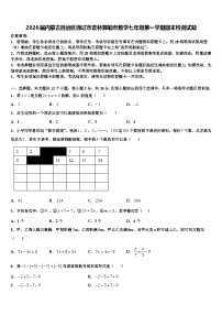 2026届内蒙古自治区通辽市霍林郭勒市数学七年级第一学期期末检测试题含解析