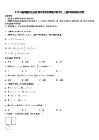 2026届内蒙古自治区通辽市霍林郭勒市数学七上期末调研模拟试题含解析
