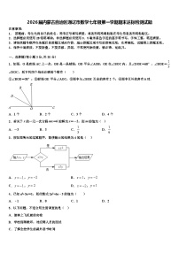 2026届内蒙古自治区通辽市数学七年级第一学期期末达标检测试题含解析