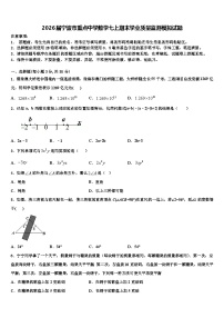2026届宁波市重点中学数学七上期末学业质量监测模拟试题含解析