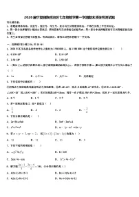 2026届宁夏回族自治区七年级数学第一学期期末质量检测试题含解析
