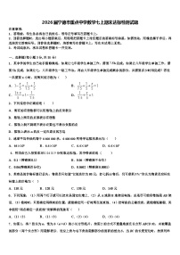 2026届宁德市重点中学数学七上期末达标检测试题含解析