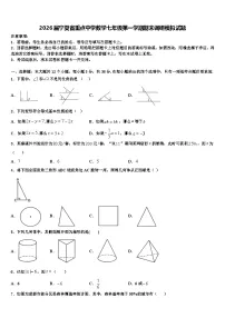 2026届宁夏省重点中学数学七年级第一学期期末调研模拟试题含解析
