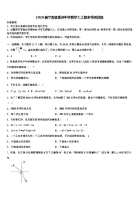 2026届宁夏省重点中学数学七上期末检测试题含解析