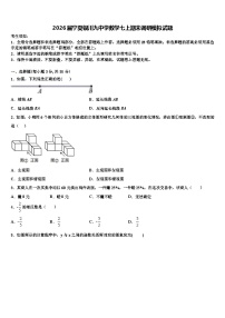 2026届宁夏银川九中学数学七上期末调研模拟试题含解析