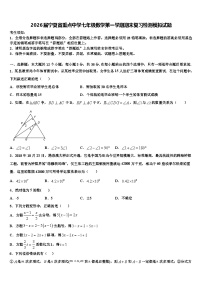 2026届宁夏省重点中学七年级数学第一学期期末复习检测模拟试题含解析