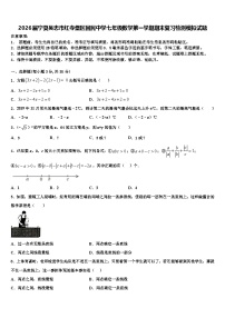 2026届宁夏吴忠市红寺堡区回民中学七年级数学第一学期期末复习检测模拟试题含解析